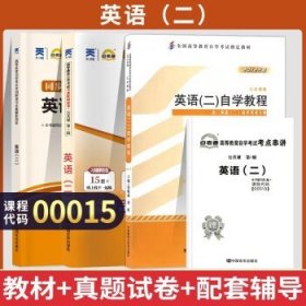 2024成人自考函授成考成教大专升本科专科套本书籍 00015