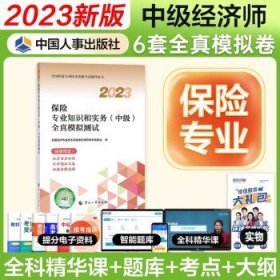 中级经济师2023  保险经济