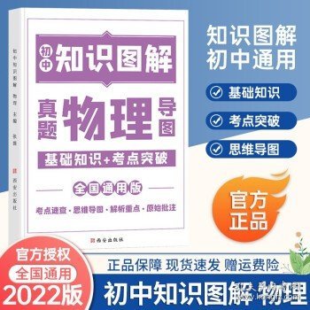 图解初中基础知识大全语文重难点手册全套训练及考点突破初中生初一初三复习资料教辅知识点知识清单资料包知识集锦基础知识手册