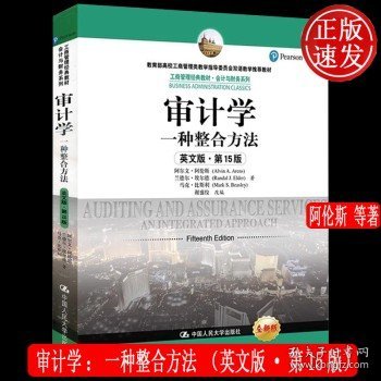 审计学：一种整合方法（英文版·第15版）/工商管理经典教材·会计与财务系列