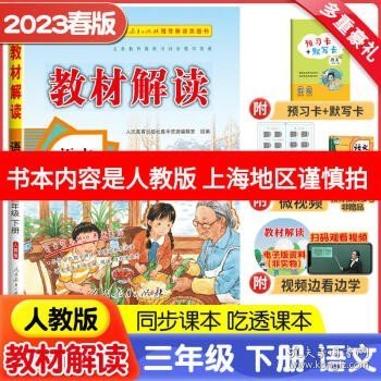 17秋教材解读 小学语文二年级上册（人教）