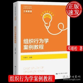 组织行为学案例教程（）