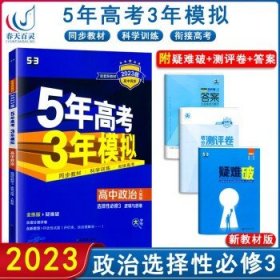 曲一线高中数学选择性必修第三册人教A版2021版高中同步配套新教材五三