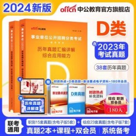 中公教育湖北事业编  【历年2本套】 D类