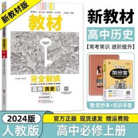 重难点手册高中化学必修第二册RJ新高考新教材