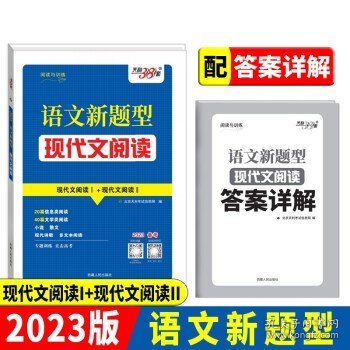 文言文阅读与训练/2012高考必备 天利38套(2011年9月印刷)