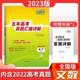 天利38套语文2017-2021五年高考真题汇编详解2022高考必备