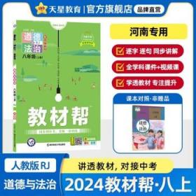 天星教育2021学年教材帮初中八上八年级上册地理RJ（人教版）