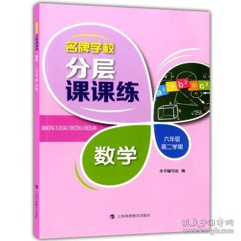 名牌学校分层课课练  语文专项训练  六年级上册