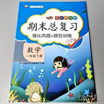 期末总复习汉之简一年级上册语文冲刺100分人教版部编训练测试卷练习册题强化巩固综合训练