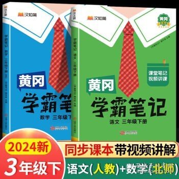 2021随堂笔记语文3年级上册人教版同步三年级课前预习课后复习辅导