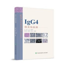 IgG4相关性疾病