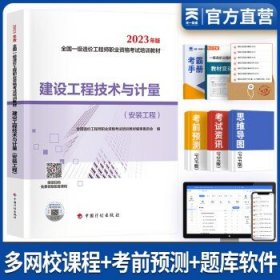 【2023一级造价师教材】建设工程计价