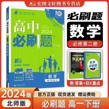 理想树 2018版 高中必刷题 化学必修1 课标版 适用于人教版教材体系 配狂K重点