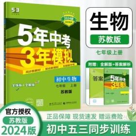 七年级 数学（上）RJ（人教版） 5年中考3年模拟(全练版+全解版+答案)(2017)