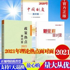 全面从严治党面对面/理论热点面对面2017