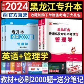 2023年黑龙江省普通高校专升本考试专用教材 高等数学