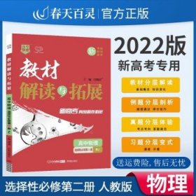 新教材2022版教材解读与拓展高二  高中物理 选择性必修第二册 人教版