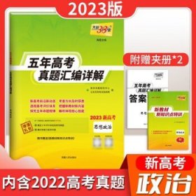 天利38套语文2017-2021五年高考真题汇编详解2022高考必备