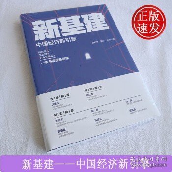 新基建：中国经济新引擎