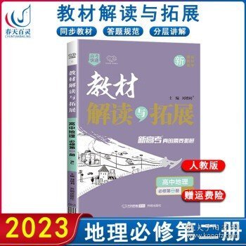 2021春教材解读与拓展（新教材）高中化学必修第二册—RJ版