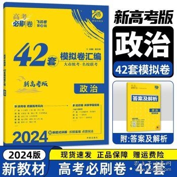 理想树 67高考 2019新版 高考必刷卷 42套：物理 新高考模拟卷汇编