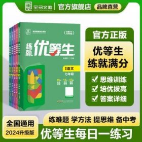 全品练就优等生 九年级下册化学 人教版RJ 初三培优训练尖子生高分突破