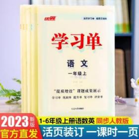 2023秋新版优翼  语文RJ 三年级下