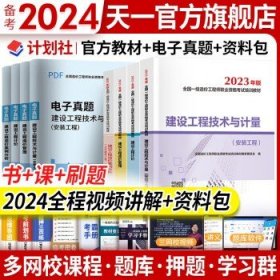 备考2024一级造价师  安装（4官方教材+）