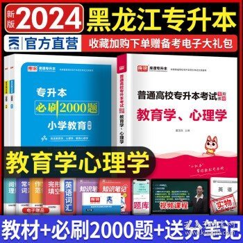 2023年黑龙江省普通高校专升本考试专用教材 高等数学