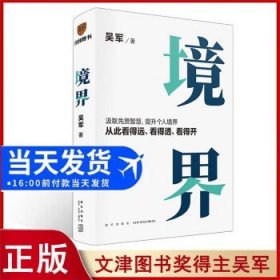 卓越（打破教育误区，让孩子不走弯路。文津图书奖得主吴军继《大学之路》后在教育领域沉淀之作）