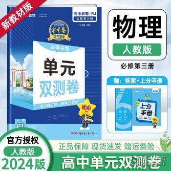 活页题选 名师名题单元双测卷 必修 上册 语文 RJ （人教新教材）2021学年--天星教育