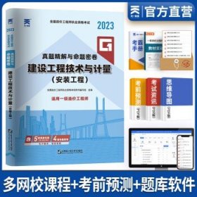 【2023一级造价师教材】建设工程计价