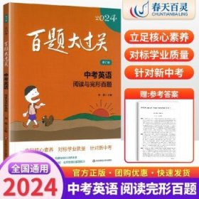 2021百题大过关.中考语文:基础百题（修订版）