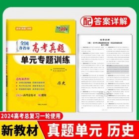 天利38套 2017年全国各省市高考真题单元专题训练：历史