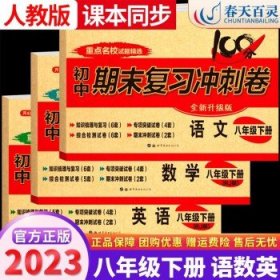 初中期末复习冲刺卷地理八年级下册人教部编版教材同步训练试卷单元卷期中期末复习卷