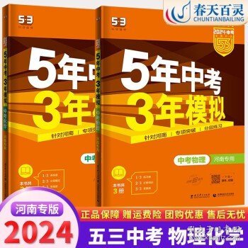 曲一线科学备考·5年中考3年模拟：中考语文（河南专用 2015新课标）