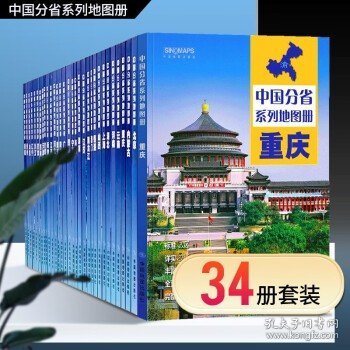 2022年 分省系列 中国地图册 政区交通旅游 内蒙古地图册（一本）