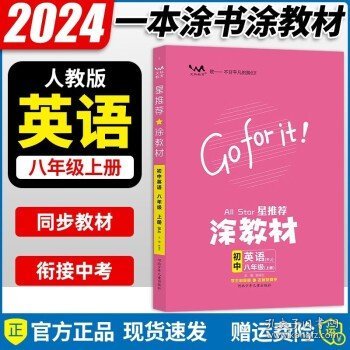 21秋涂教材初中语文八年级上册人教版RJ新教材8年级教材同步全解状元笔记文脉星推荐