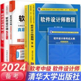 软件设计师教程（第5版）（全国计算机技术与软件专业技术资格（水平）考试指定用书）