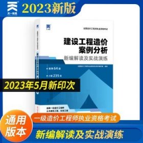 【2023一级造价师教材】建设工程计价