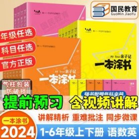 2024春小学一本涂书  语文【人教版】 二年级下册