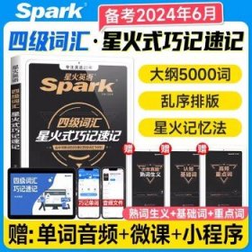 备考2024年6月英语  星火-词汇 四