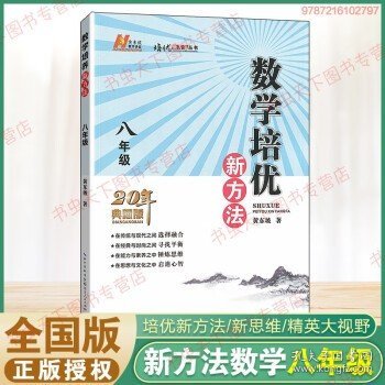 新版《数学培优竞赛新方法》7七年级 黄东坡系列培优教辅 第七版