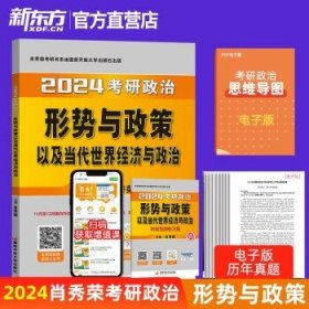 2025肖秀荣考研政治   2024肖秀荣时政