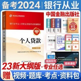 银行业专业人员职业资格考试教材2021（原银行从业资格考试） 银行管理(初级)(2021年版)