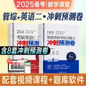 mba联考2025  管综+英语二预测