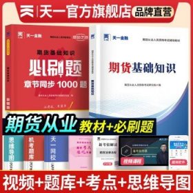 期货从业资格考试教材2021：期货法律法规