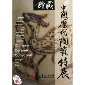 馆藏中国历代陶瓷特展 63098602808