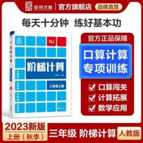 全品阅读金题80篇3三年级全一册【全国版】全新小学英语阅读理解专项训练全彩印刷2021版